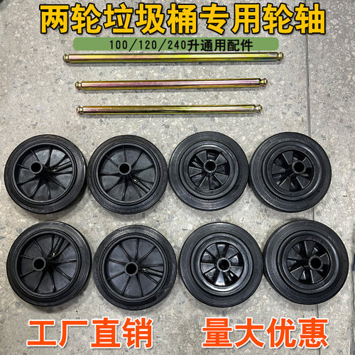 户外垃圾桶通用轮子配件