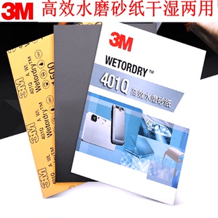 3M401Q水磨细砂纸美容修复砂纸2000目1500号汽车漆面文玩打磨抛光