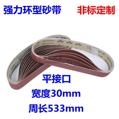标配强力平接口带式砂光机沙带
