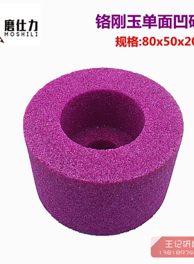 铬刚玉砂轮 内圆磨砂轮 红色单面凹磨床沉孔砂轮 80x50x20mm