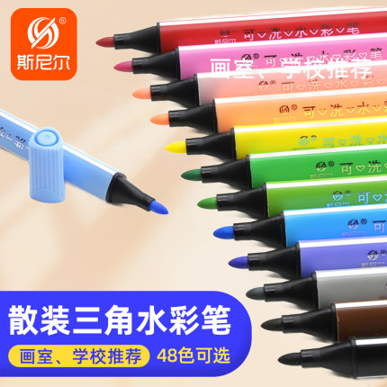 斯尼尔48色三角杆水彩笔单色儿童美术绘画散装水溶性可水洗培训班
