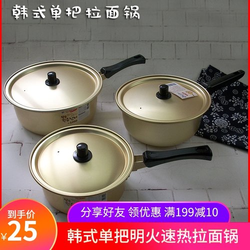 韩式单把手拉面锅韩剧泡面黄铝锅家用汤锅网红速热泡面小食堂餐具