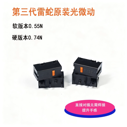 雷蛇原装光学三代橙点光微动