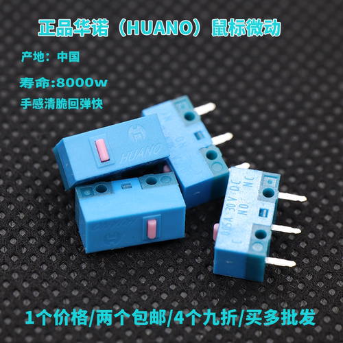 华诺鼠标微动开关蓝壳罗技配件