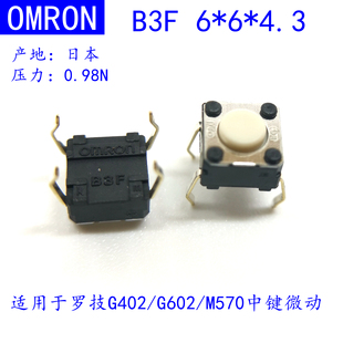 罗技鼠标中键微动欧姆龙原装B3FG602/G402/G600滚轮中键微动