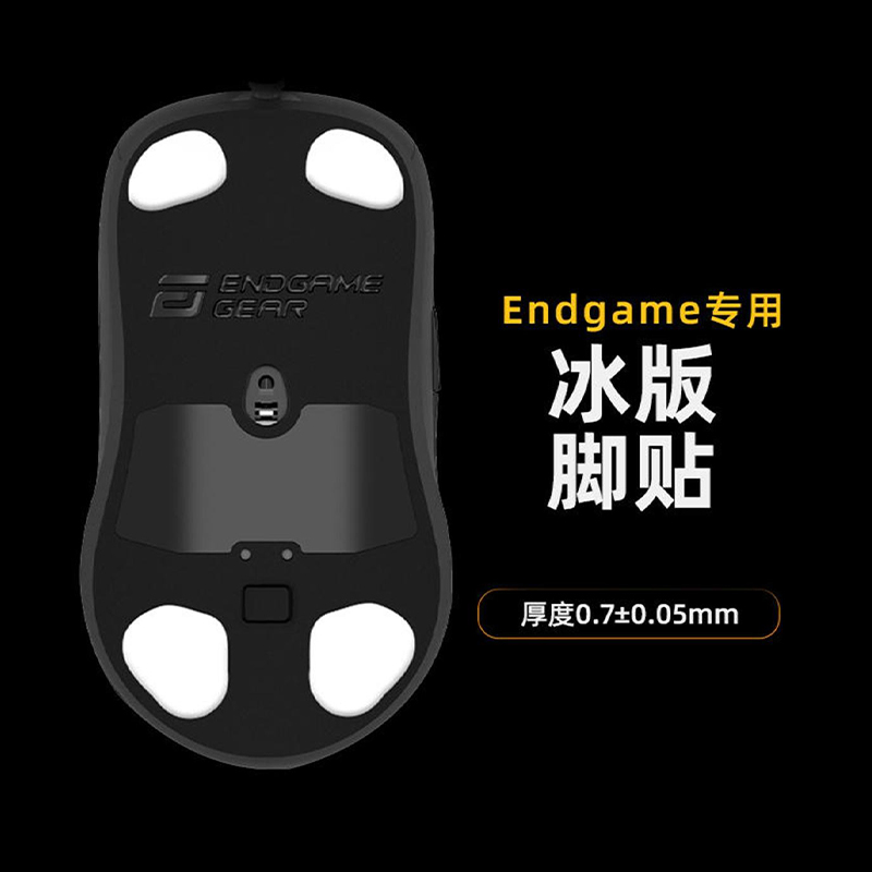 虎符电竞Endgame ICE冰版弧形鼠标脚贴 替换型脚垫适用于XM1 RGB 电脑硬件/显示器/电脑周边 鼠标垫/贴/腕垫 原图主图