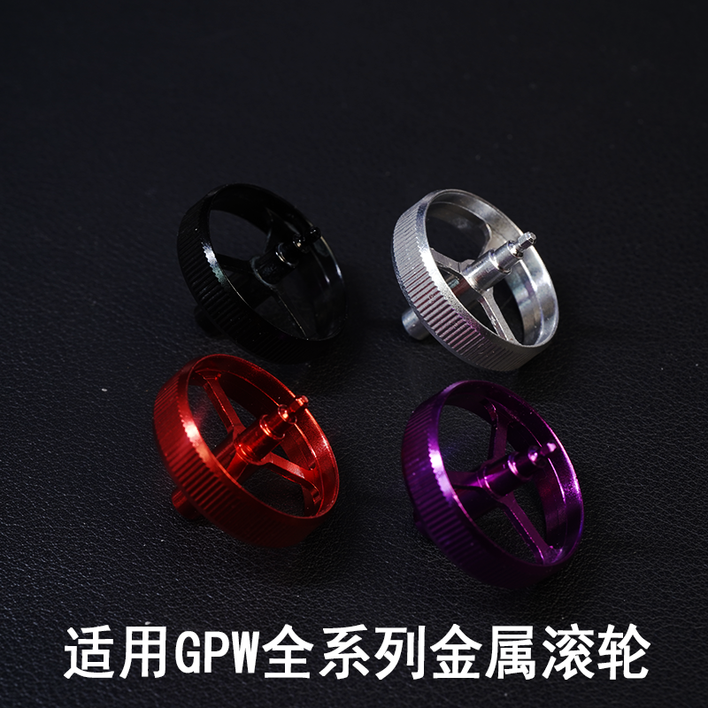 适用于狗屁王GPW1234鹰眼朱雀鼠标滚轮铝合金金属滚轮阳极氧化
