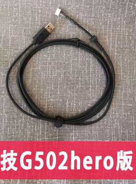 USB鼠标线适合罗技 G402 G502hero G500s G9XG102G302 伞绳线