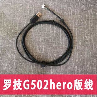 伞绳线 USB鼠标线适合罗技 G502hero G402 G500s G9XG102G302