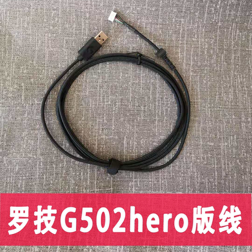 usb鼠标线适合罗技g500sg502hero
