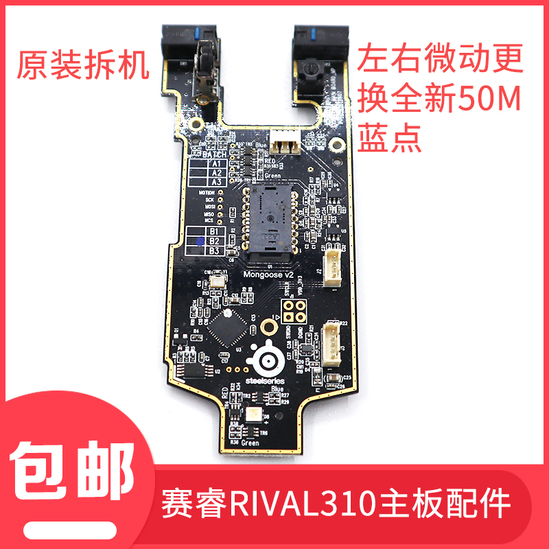 赛睿rival310鼠标主板滚轮