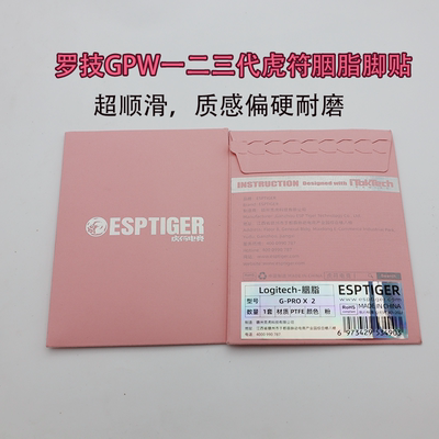 虎符胭脂脚贴适用于狗屁王GPW123代一代二代三代GPWX2替换型脚贴