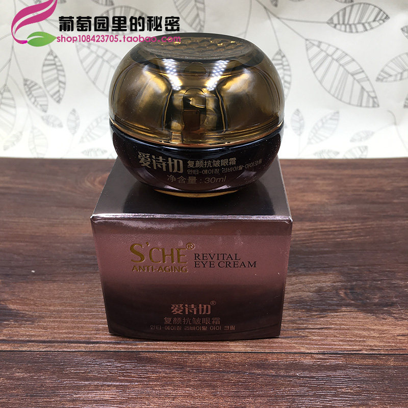 熊津爱诗切复颜抗皱紧致正品眼霜