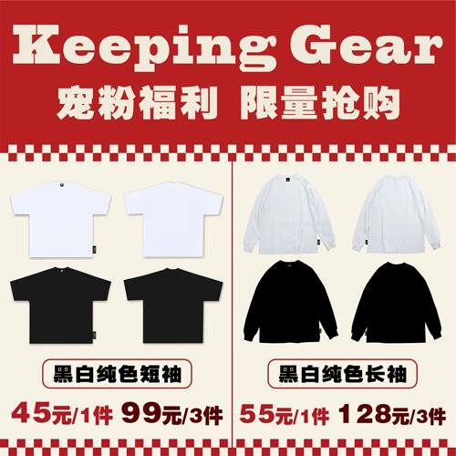 【特价清仓】Keepinggear纯色纯棉短袖/长袖T恤男女同款潮牌