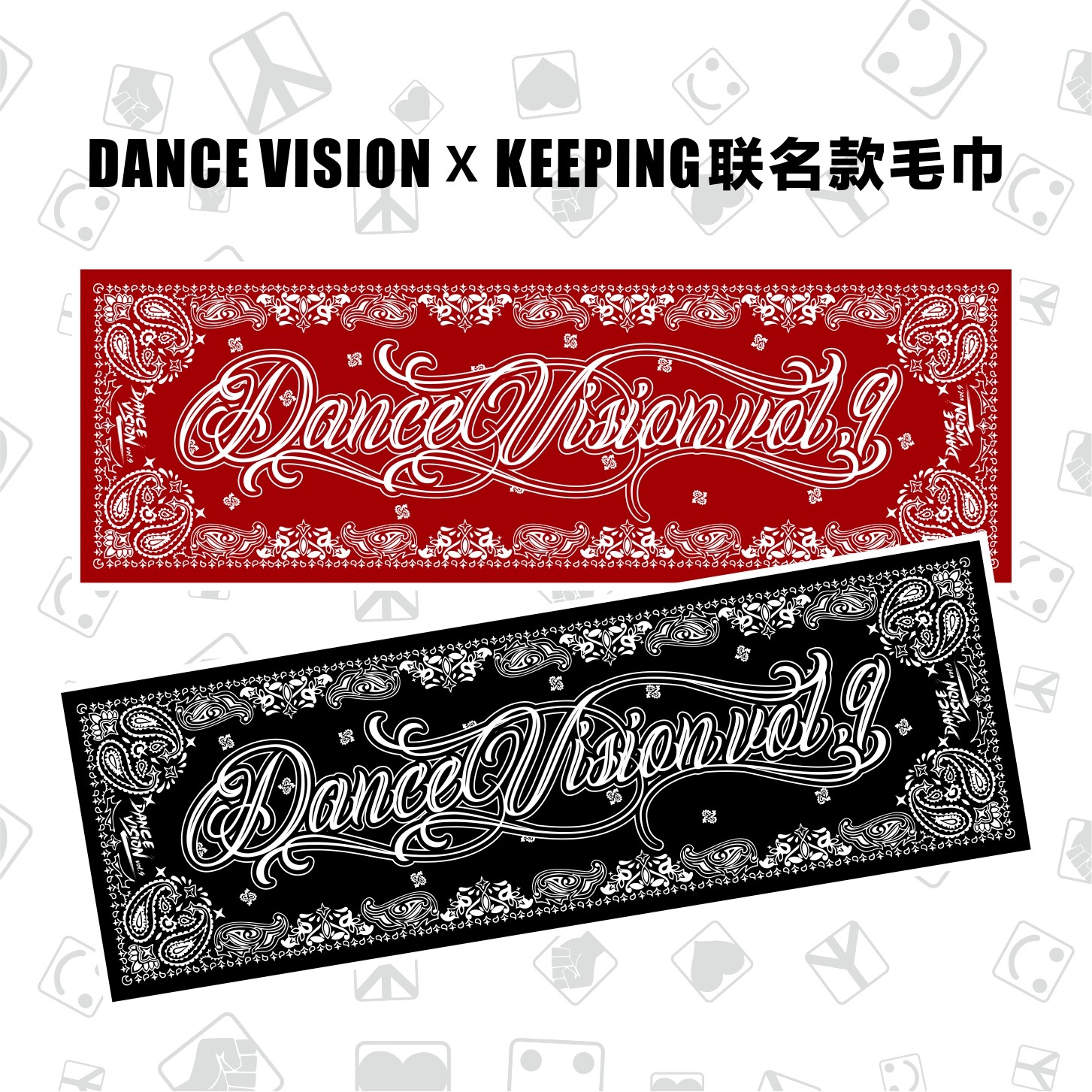 DANCEVISIONxKeepingGear联名款Popping震感舞吸汗运动毛巾高品质