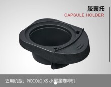 雀巢多趣酷思Piccolo小星星咖啡机配件9781胶囊托抽屉EDG210配件