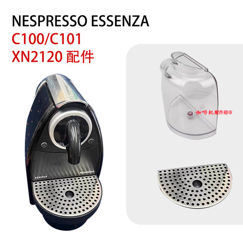 NESPRESSO咖啡机水箱配件