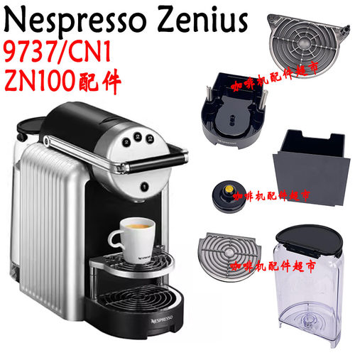 NespressoZeniusZN100配件胶囊