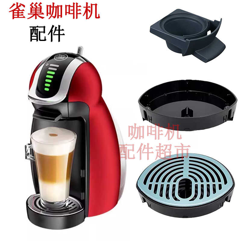 雀巢咖啡机胶囊托滴说盘配件