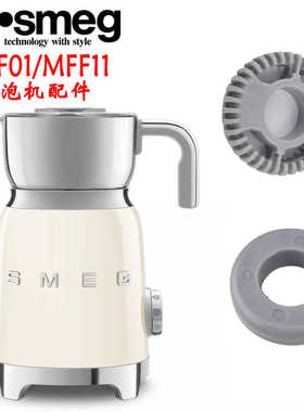 SMEG MFF01/MFF11斯麦格奶泡机打奶器打奶泡磁环齿轮圆形圆环配件