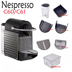 雀巢Nespresso C61/C60 Pixie胶囊咖啡机水箱滴水盘杯托底座配件