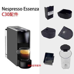 雀巢Nespresso XN1108胶囊咖啡机滴水盘水箱配件零件 Essenza C30