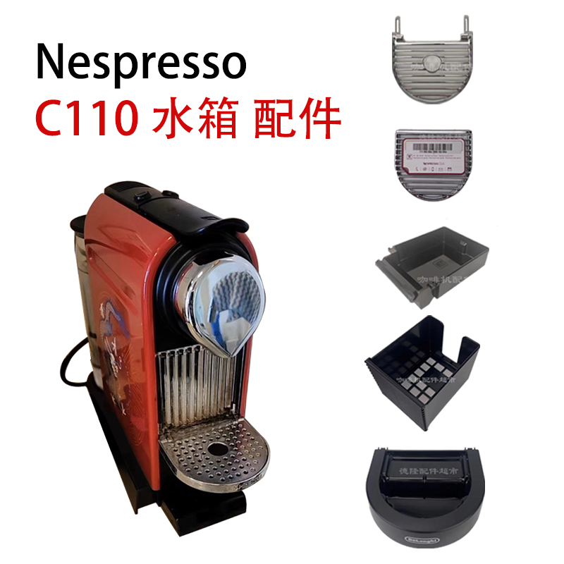 nespresso c110水箱