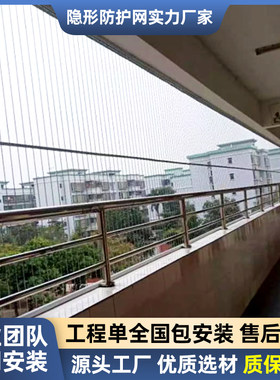 定制防坠网316不锈钢丝防盗窗隐形防护网防坠落儿童安全防护网