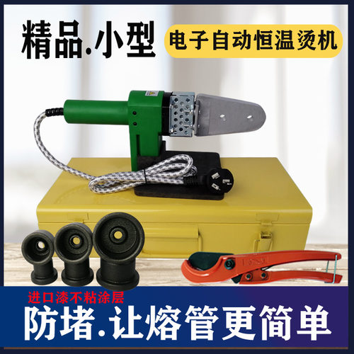 家装2032ppr热熔器不粘防堵模头