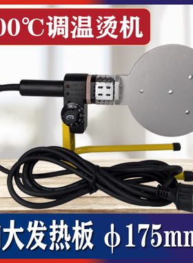 400度数显调温PE20-160热熔器PPR水管大功率热熔机塑焊接模头工程