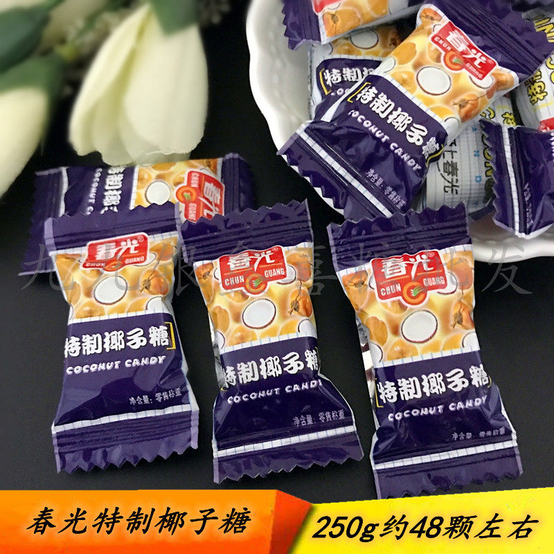 海南春光特制椰子糖结婚庆喜糖果休闲零食500g散装混合袋装包邮