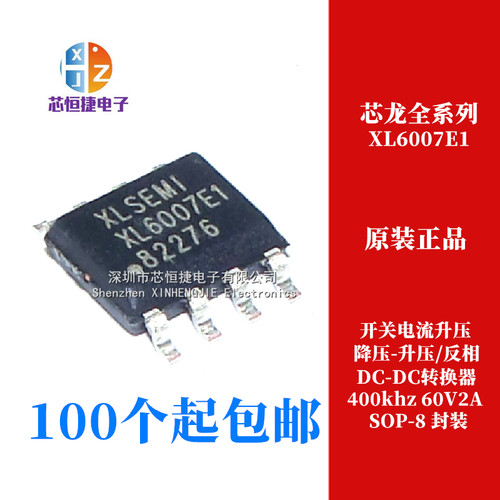 全新原装 XL6007E1 贴片SOP-8 DC-DC转换器 开关电流升压降压芯片