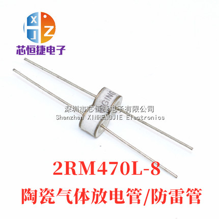全新 2RM470L-8 470V/10KA 2脚 陶瓷气体放电管 防雷管