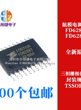 全新原装 FD6287T/FD6288T三相栅极驱动器 TSSOP20 航模电调芯片