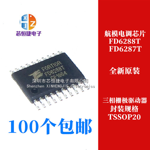 全新原装 FD6287T/FD6288T三相栅极驱动器 TSSOP20 航模电调芯片