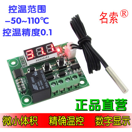 XH-W1209 数字温控器高精度数显温度控制器模块制冷加热5V12V24V