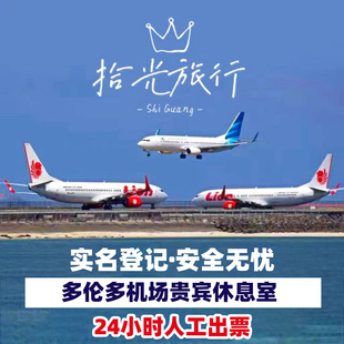 yyz加拿大多伦多皮尔逊机场贵宾厅头等舱环亚休息室VIP休息室