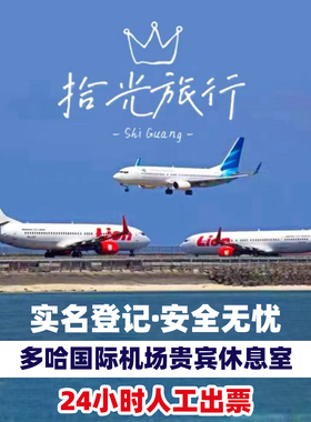 卡塔尔多哈 哈马德国际机场贵宾厅休息室 DO H转机过夜VIP