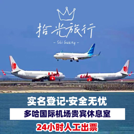 卡塔尔多哈 哈马德国际机场贵宾厅休息室 DO H转机过夜VIP