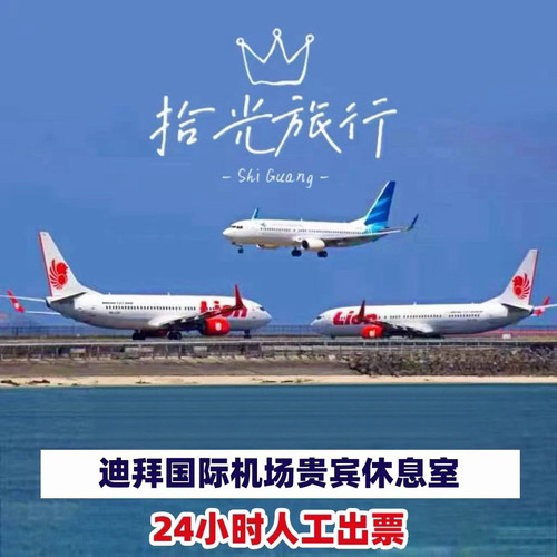 阿联酋迪拜机场贵宾休息室T1T2T3休息室回国转机过夜头等舱VIP