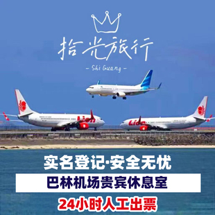 BAH巴林国际机场贵宾厅头等舱休息室VIP转机过夜回国含餐饮淋浴