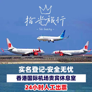 香港国际机场贵宾厅休息室环亚贵宾室头等舱休息室转机过夜