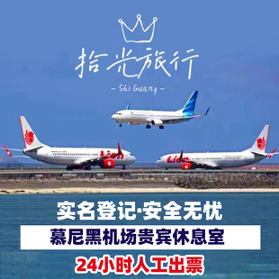 MUC德国慕尼黑国际机场贵宾厅头等舱休息室 VIP转机T2回国候机