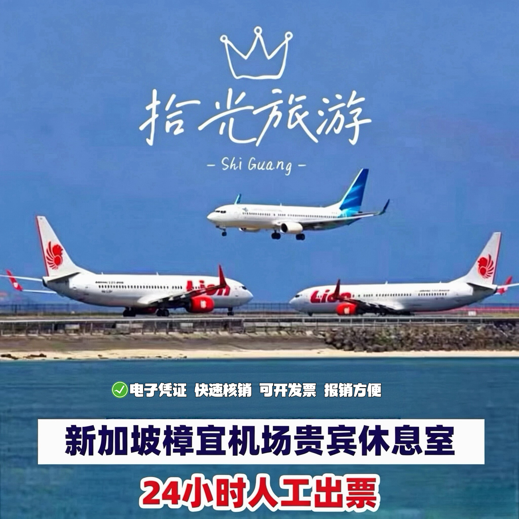 新加坡樟宜机场贵宾厅休息室环亚休息室头等舱休息室转机过夜