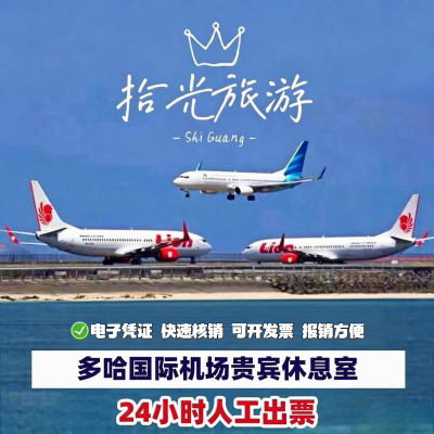 卡塔尔多哈 哈马德国际机场贵宾厅休息室 DO H转机过夜VIP