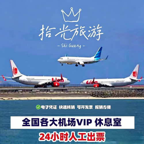 全国机场休息室深圳广州长沙重庆成都杭州北京各大机场VIP休息室