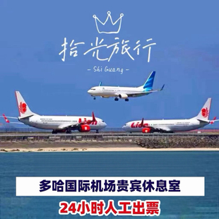 卡塔尔多哈 哈马德国际机场贵宾厅休息室 DO H转机过夜VIP