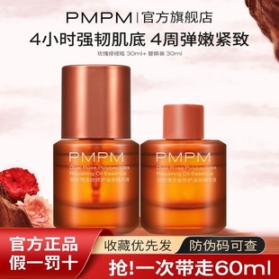 pmpm精华油千叶双玫瑰精油30ml角鲨烷补水修护舒缓敏感肌官方正品