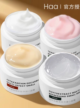 haa小面霜神经酰胺虾青素b5修复敏感肌滋润女补水保湿官方旗舰店
