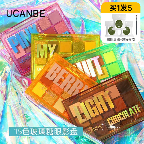 ucanbe眼影盘蓝色金汤力马卡龙